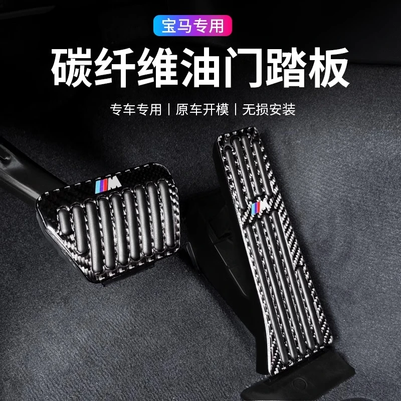 宝马刹车油门防滑踏板新2系3系5系7系gtx1x3x5x6改装内饰汽车用品