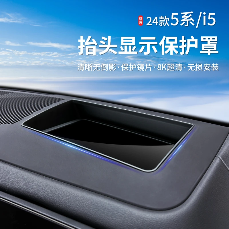 适用24-26款新宝马5系i5抬头显示保护罩仪表台HUD防护盖内饰专用