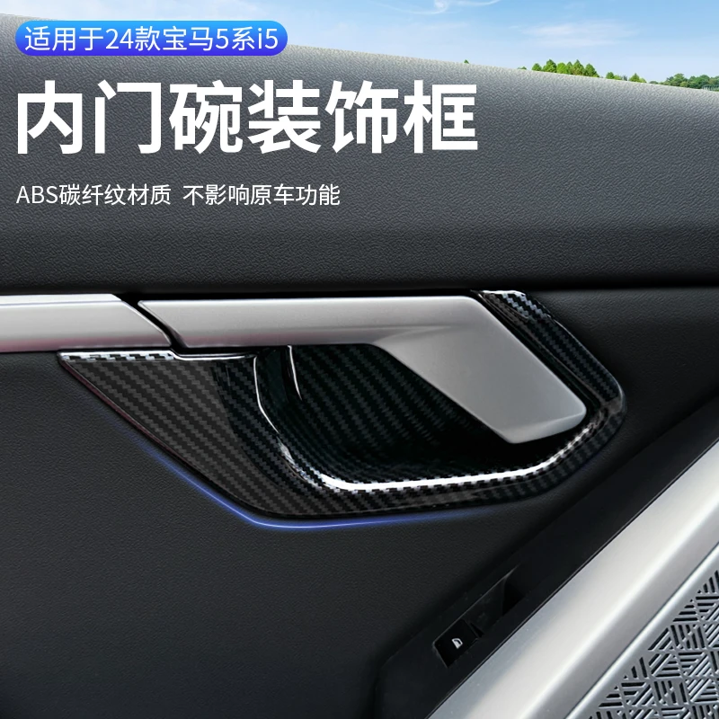 适用26款宝马5系i5内门碗保护防刮530li内饰中控水杯改装用品贴片