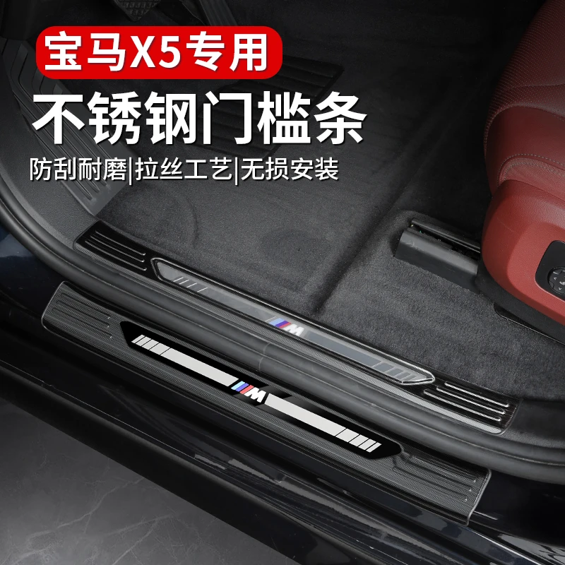 适用于宝马19-26款X5L/X5专用门槛条后护板后备箱改装车内饰用品