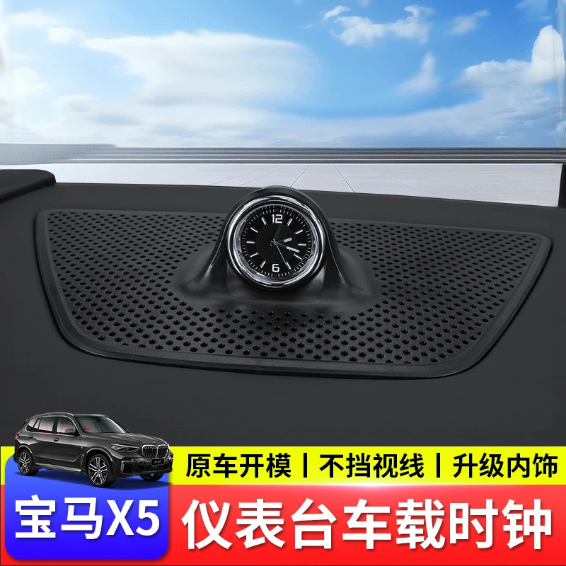 19-26款宝马X5X6X7车载中控一体石英钟表车内摆件改装内饰用品