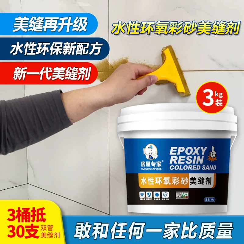 3KG水性桶装环氧彩砂哑光环保美缝卫生间防水防霉填缝剂美缝剂