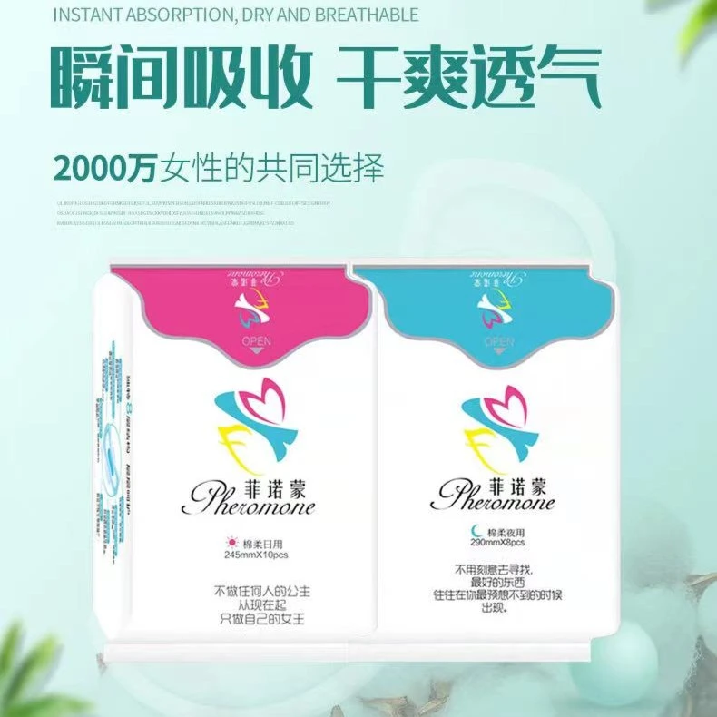 【润润】菲诺蒙负离子纳米磁动力卫生巾