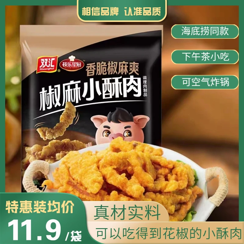 双汇椒麻小酥肉200g涮火锅空气炸锅油炸小吃小酥肉下午茶椒麻酥脆