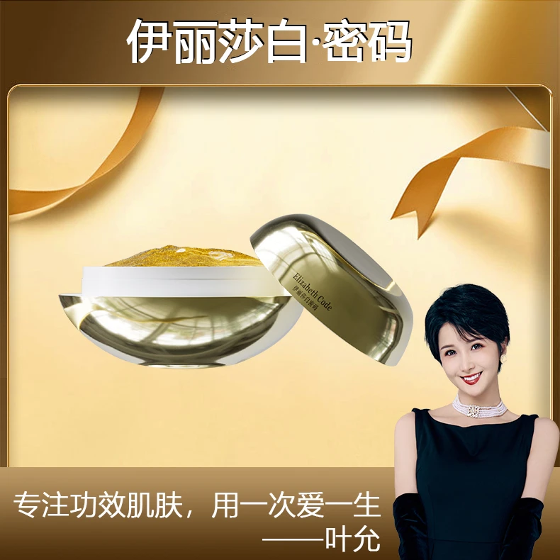 【叶允专属】Elizabeth Code伊丽莎白密码琉璃自由时光凝露