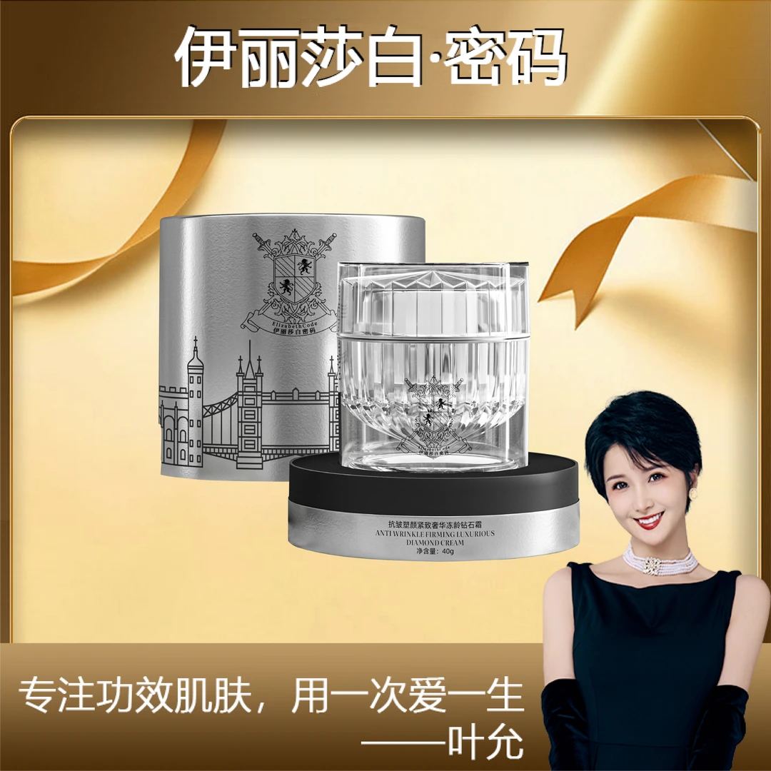 【七夕专属】Elizabeth Code伊丽莎白密码抗皱塑颜紧致冻龄钻石霜