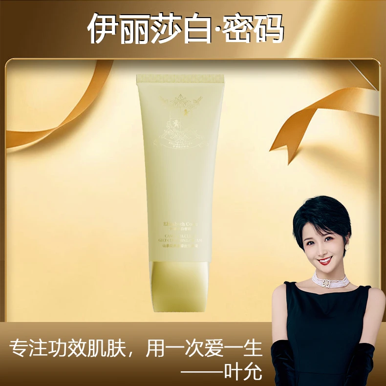 【叶允专属】Elizabeth Code伊丽莎白密码山茶花柔澈鎏金洁面膏