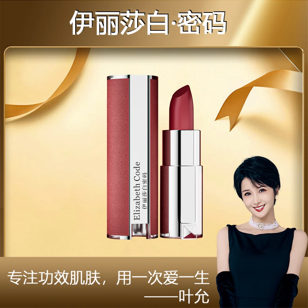 【叶允专属】Elizabeth Code伊丽莎白密码奢魅雾面口红(梅子色)