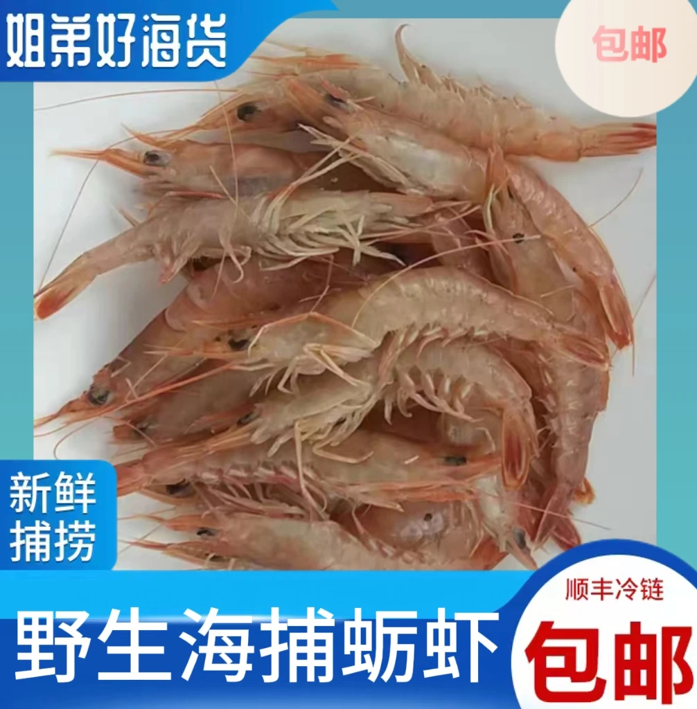 海捕蛎虾鹰抓虾纯野生鲜货速冻4斤装（小体型虾介意个头慎拍）
