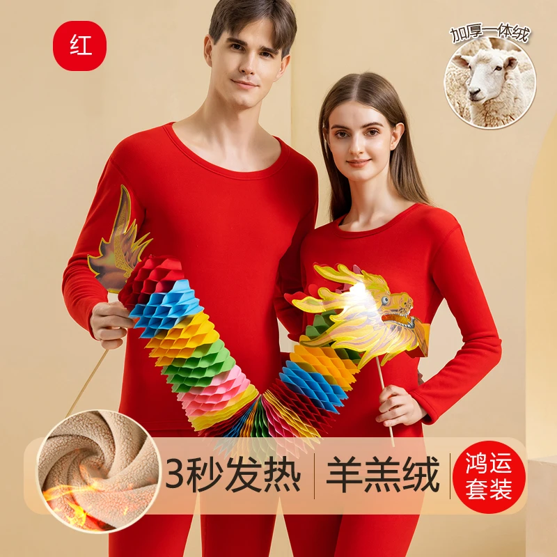 雅鹿本命年喜庆红色内衣内裤结婚女秋衣秋裤男士2025蛇年保暖套装