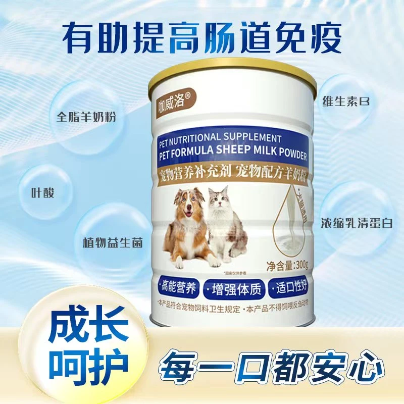 宠物营养补充剂宠物配方羊奶粉  通用款【拍一发三】WYX(TL)