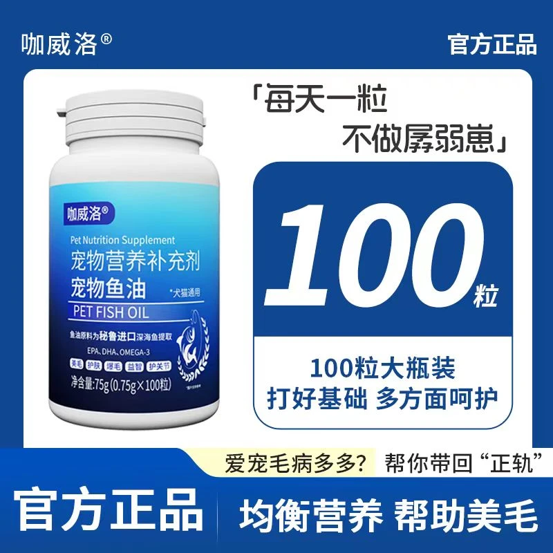 宠物营养补充剂深海鱼油软胶囊【拍一发三】XZW(TL)