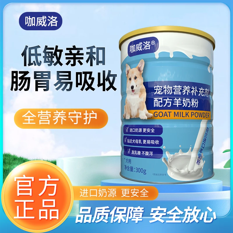 【老嫂子 宠物用品】宠物营养补充剂配方羊奶粉300克   WYX（TL）