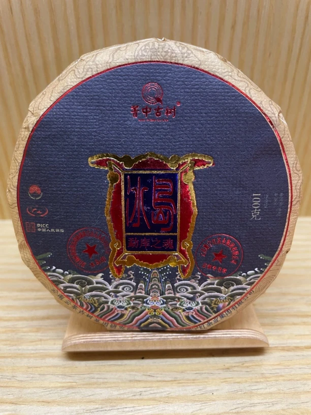 箐中古树 云南临沧冰岛古树普洱生茶100g