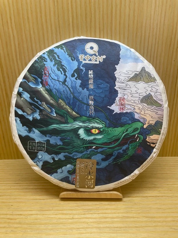 箐中古树【2022】秘境藏龙原野高杆系列御品易武冷水河古树生茶357g