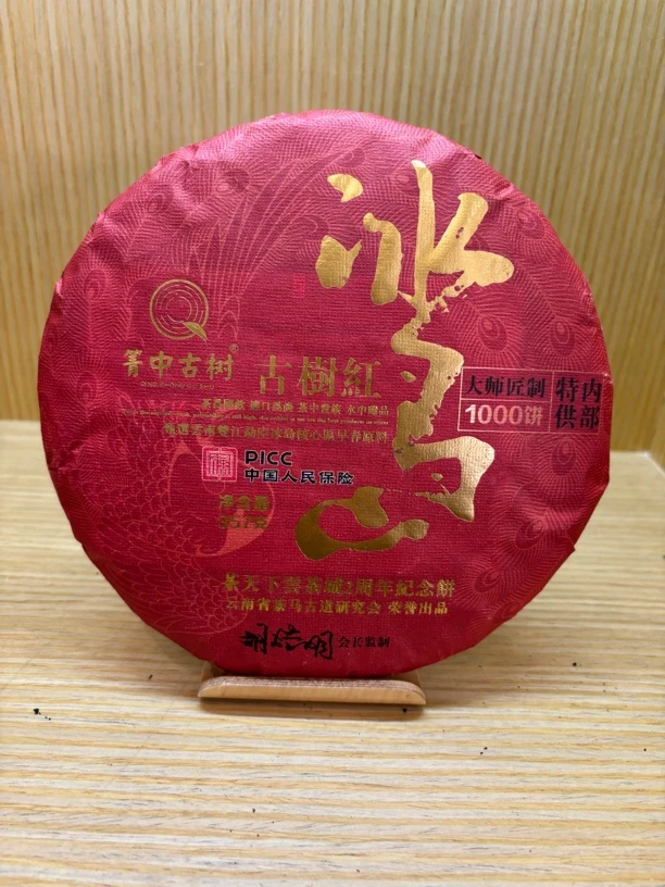 箐中古树357g冰岛古树红茶 花蜜香 蜜韵