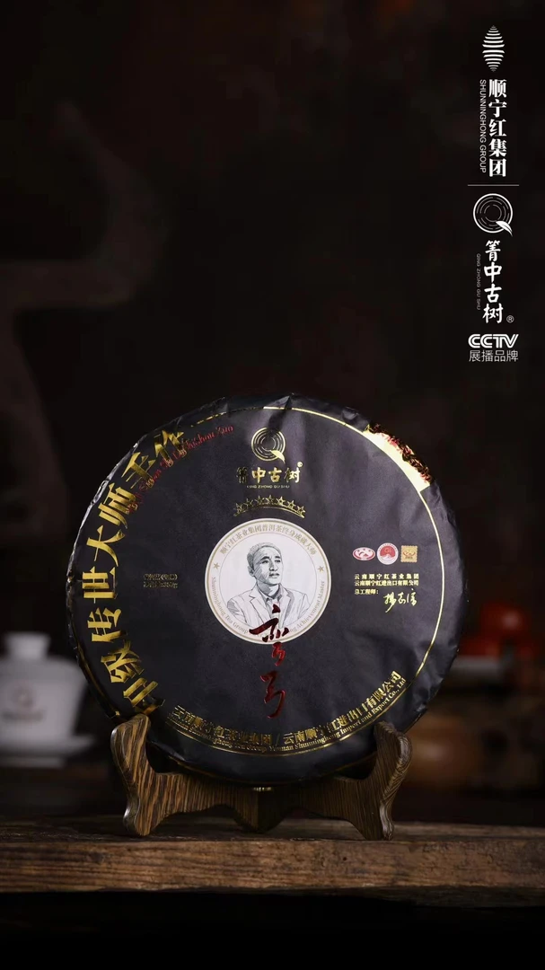 箐中古树【2022】黑金系列易武弯弓古树印级传世大师手作普洱生茶