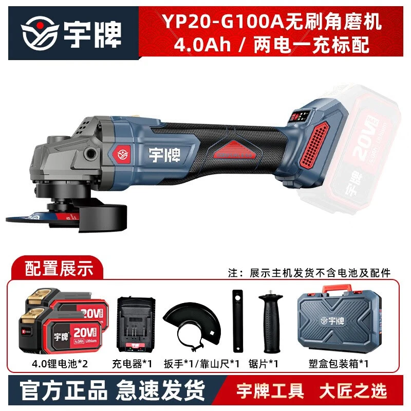 宇牌锂电角磨机充电式无刷切割机打磨机多功能抛光除锈机G100A手