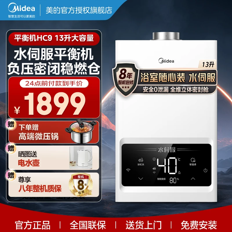 美的燃气热水器天然气13升平衡式水伺服变频恒温家用智能变升HC9