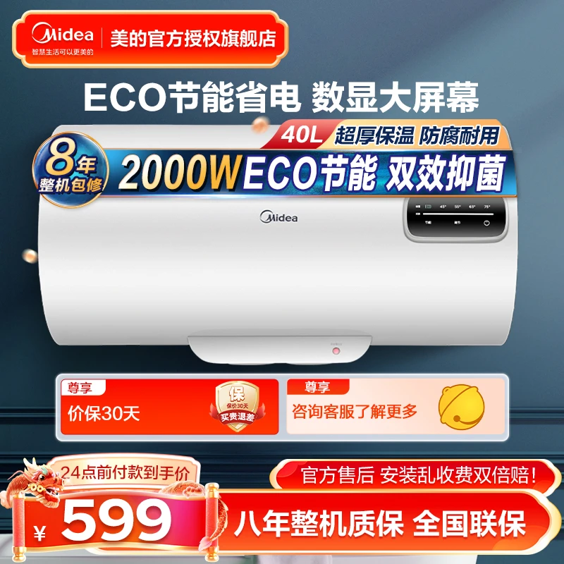美的电热水器省电安全漏电防护数显节能省电杀菌多重防护X0储水式