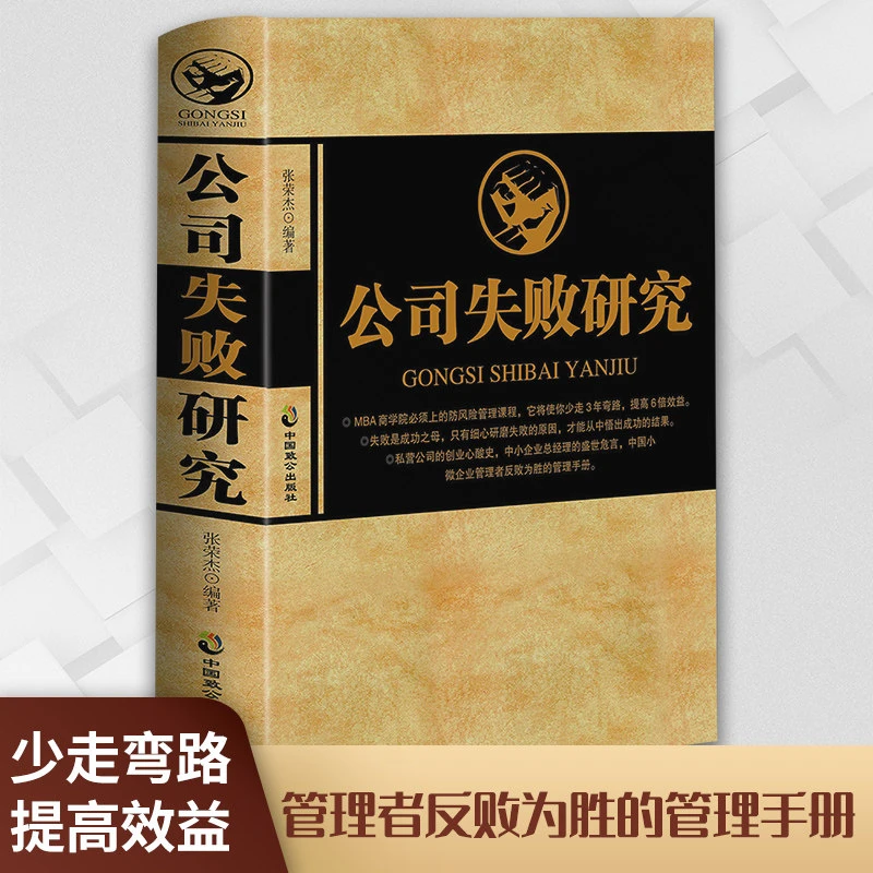 公司失败研究公司亏损倒闭是怎么造成的企业失败案例分析漫画
