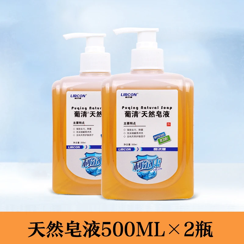 天然皂液 洗衣服洗手