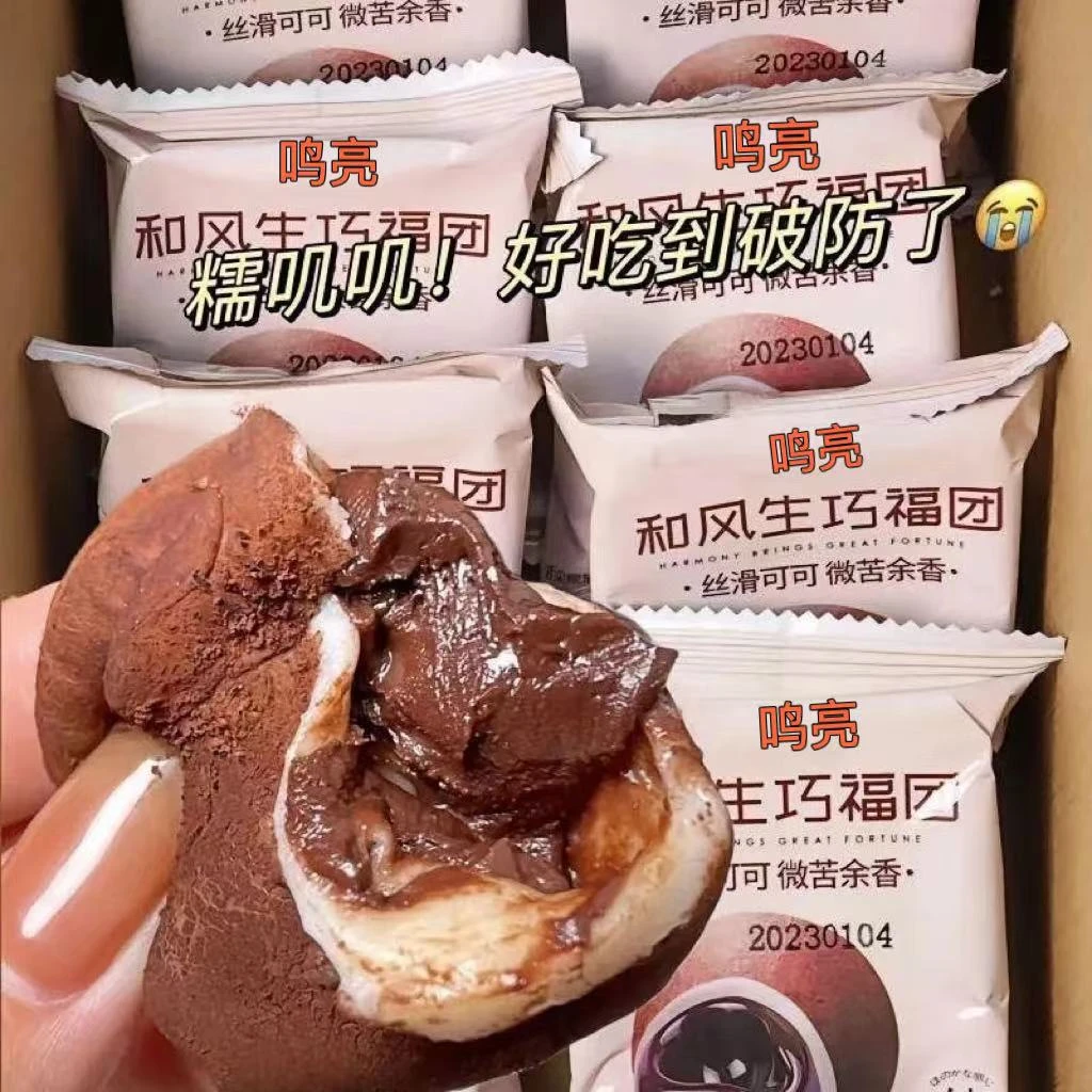 【领劵立减】和风生巧大福17枚网红巧克力福团糯米糍脏脏团雪媚娘