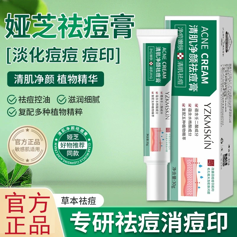 娅芝毛孔粗大祛痘膏壬二酸消痘淡化痘印去粉刺温和不刺激学生通用