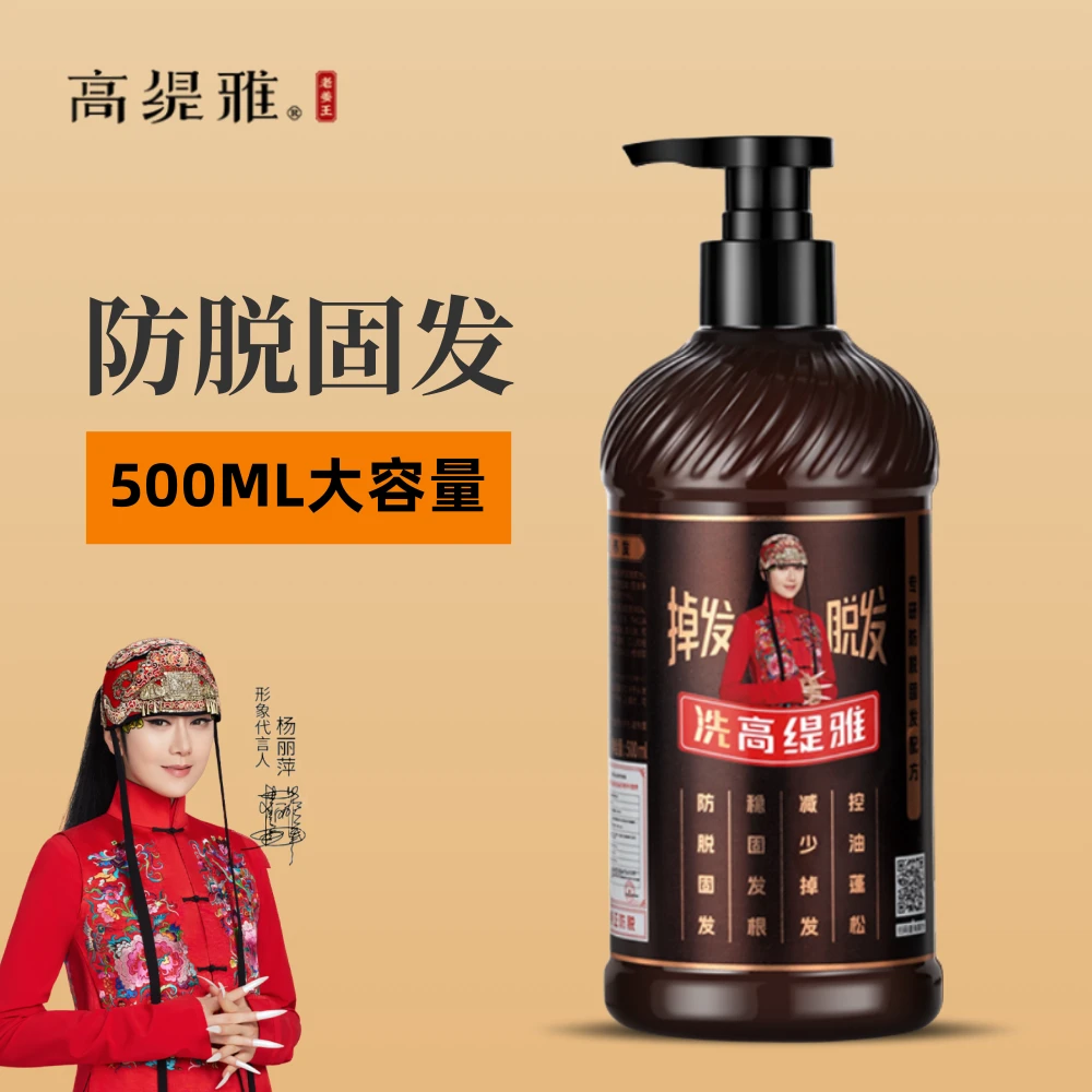 高缇雅持久固发洗发水老姜王草本滋养改善脱发大容量养发润发正宗