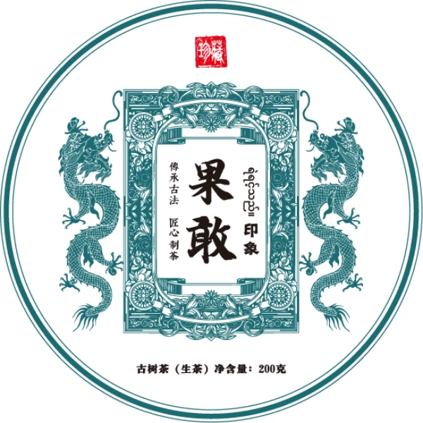 古树茶  Aad88882A30608   2023年果敢印象200克饼