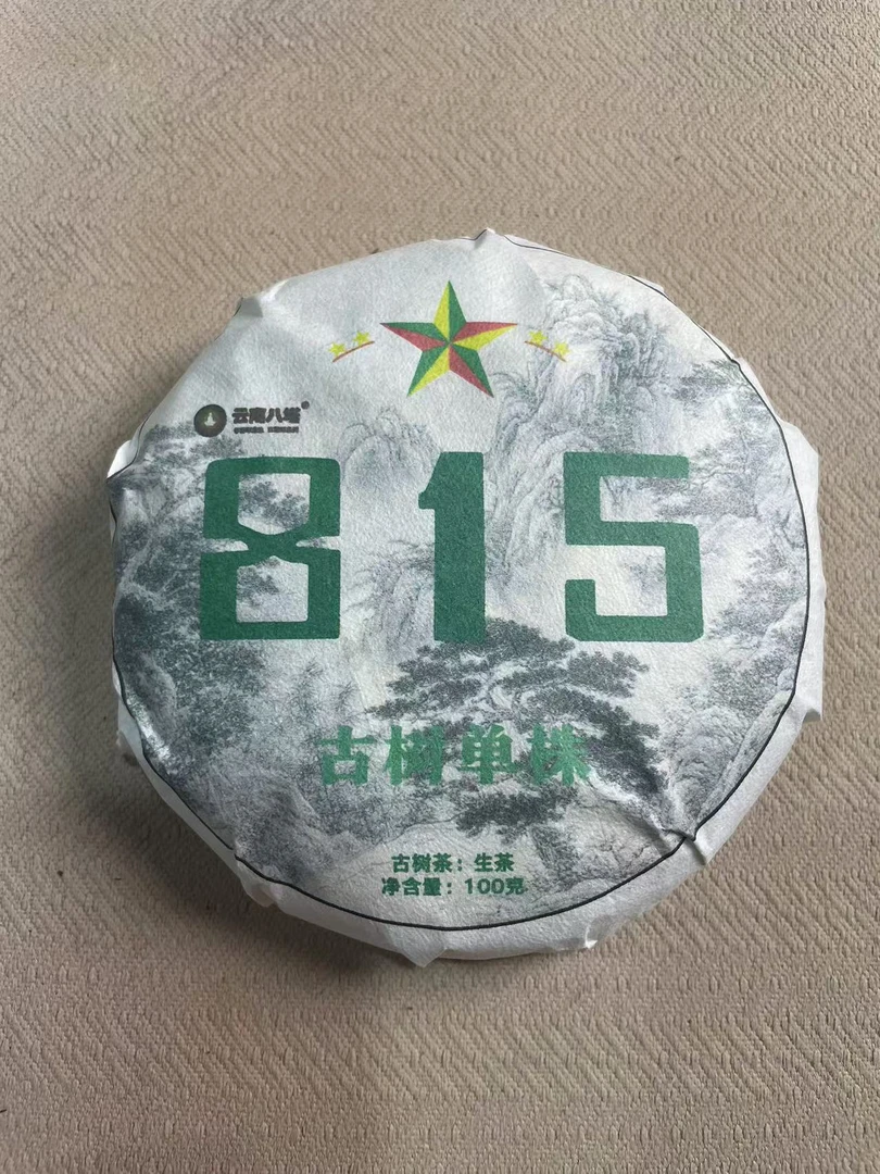 古树茶饼茶-SDBc888--2019年815古树单株100克拍1发5饼