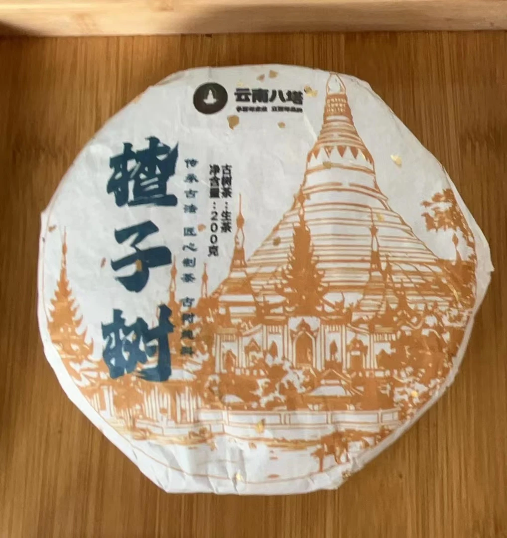 古树茶 饼茶  Aad    2023年楂子树200克拍1发3饼