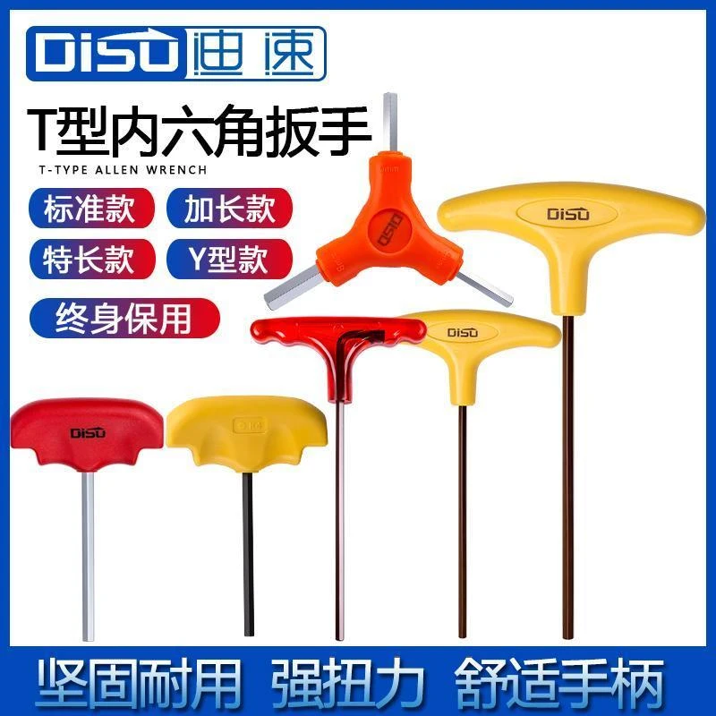 迪速单个加长t型内六角扳手带手柄特长平头六角匙1.5-10mm内6角