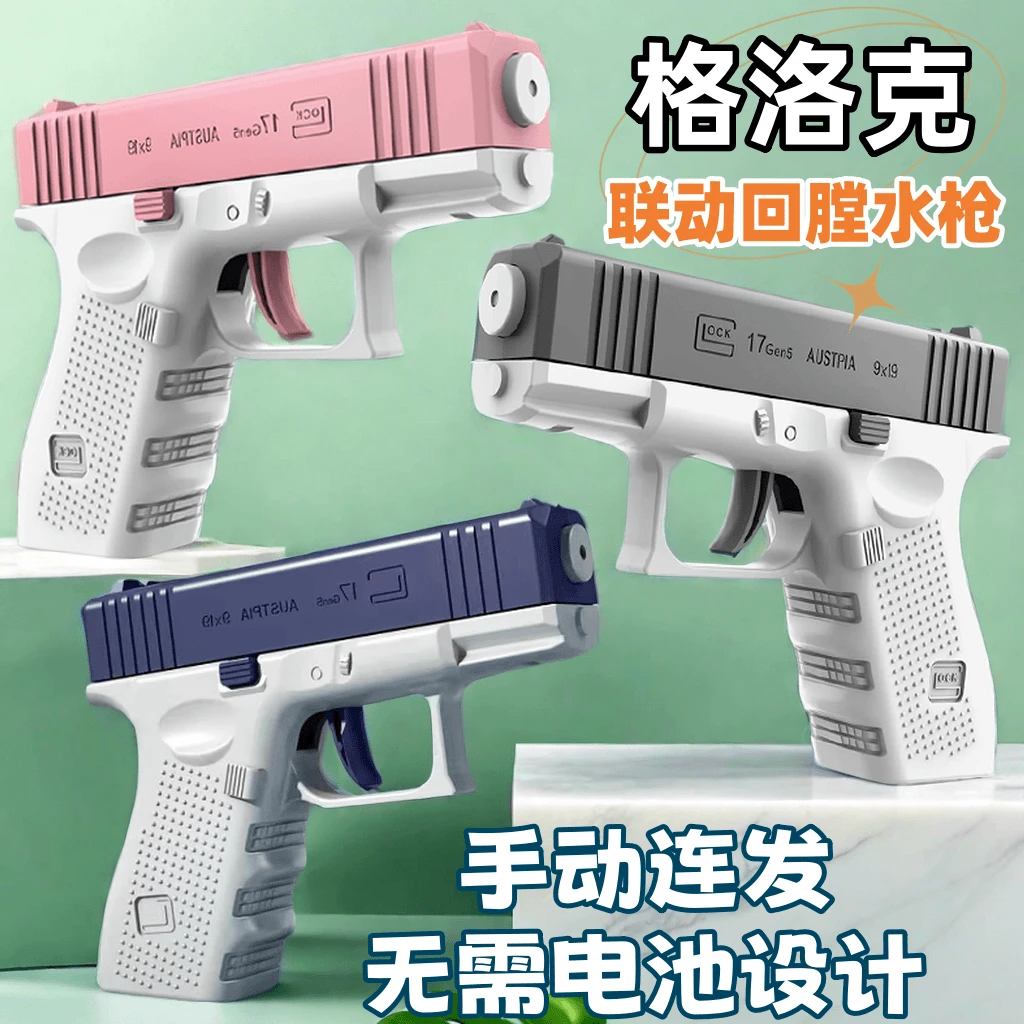 格洛克1911水枪玩具手动连发空挂自动回膛打水仗男女孩呲水大容量