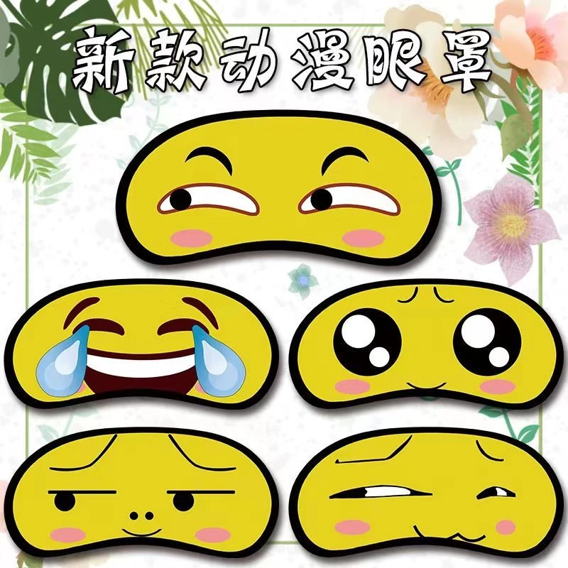 冰袋眼罩冰敷热敷遮光敷眼透气缓解男女学生搞怪可爱黄色卡通眼罩