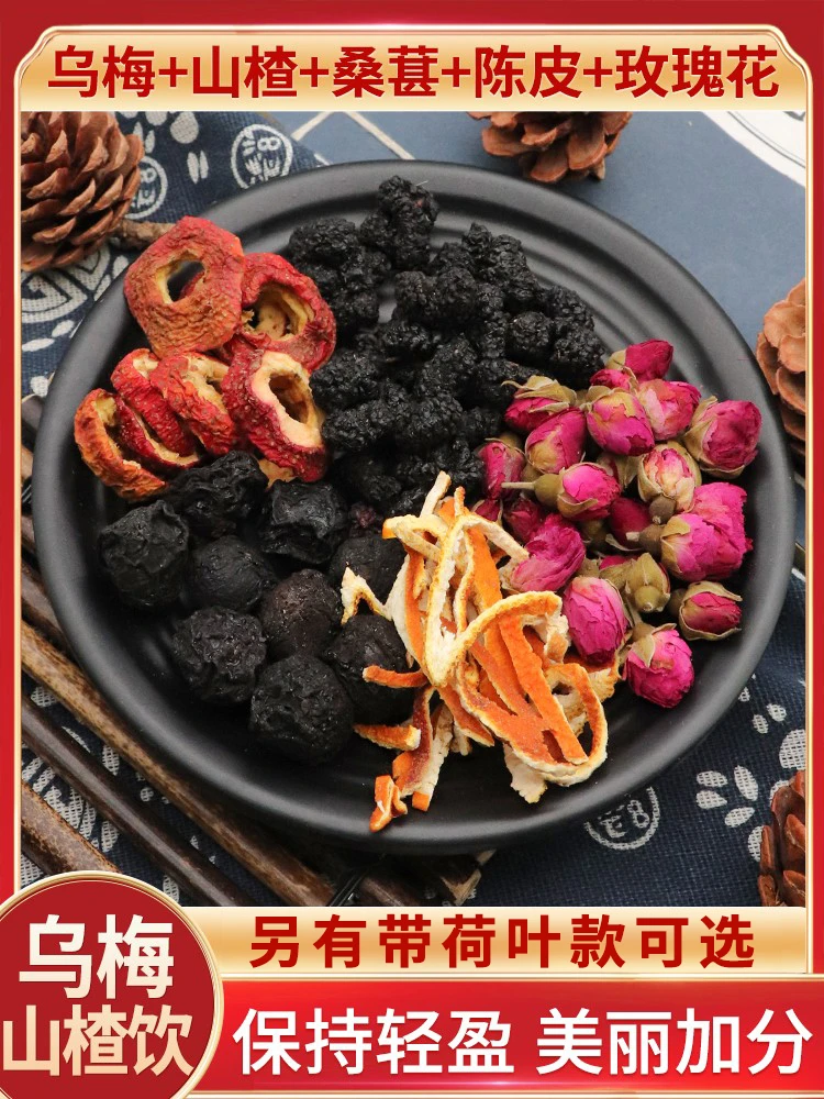 乌梅山楂桑葚陈皮天然玫瑰花茶饮中药材美丽加分原材料