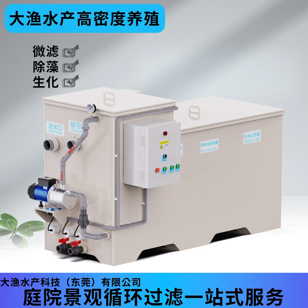 微滤机水产养殖锦鲤鱼池生化转鼓微滤机过滤器水循环系统一体机