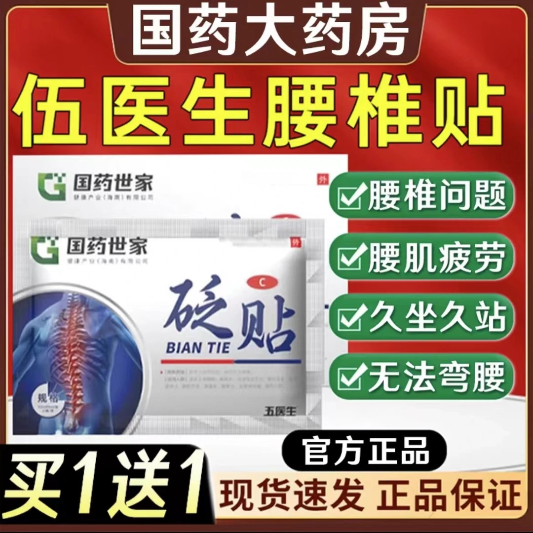 【伍医生腰椎贴】国药世家官方旗舰丨中老年热敷贴护腰理疗砭贴黑膏