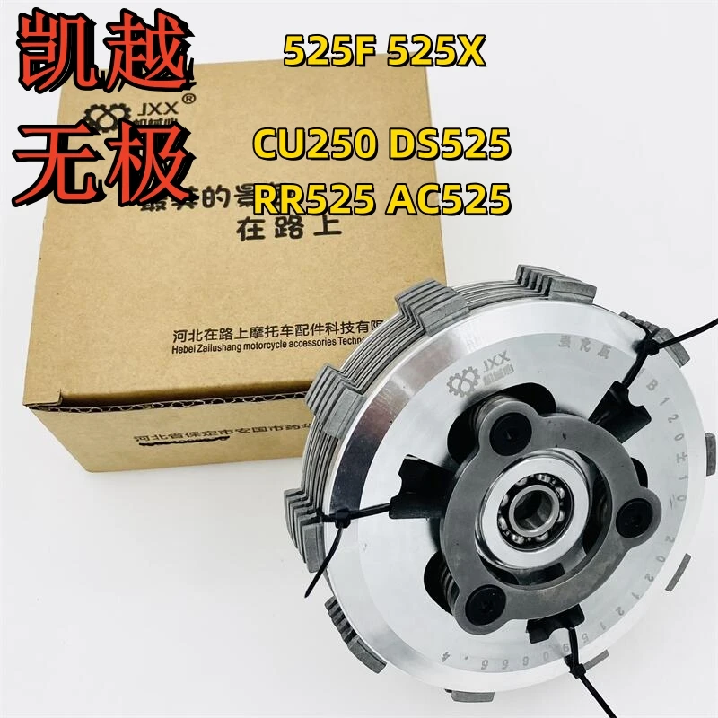 机械心无极525改装强化版离合器凯越525滑动离合器CU525离合器