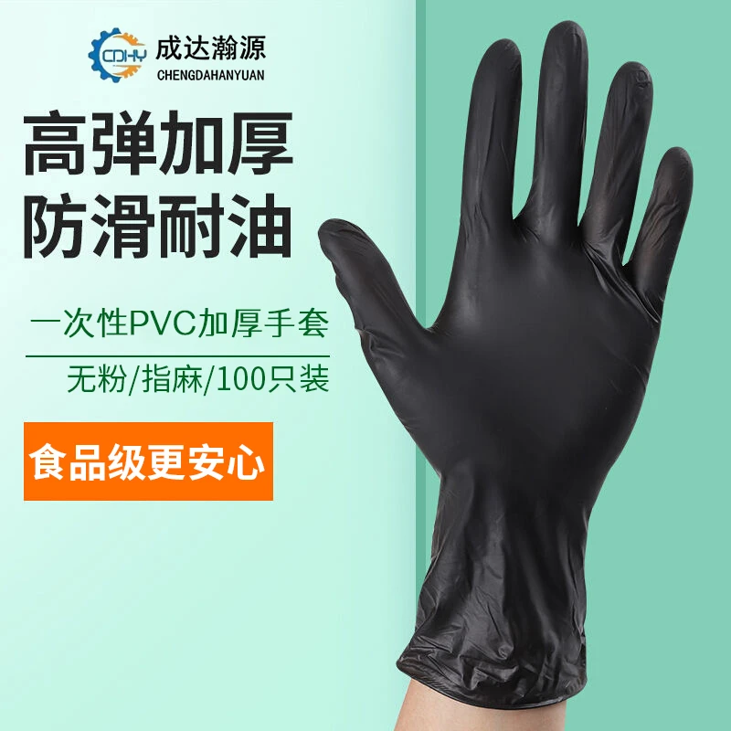 【食品级黑色丁腈pvc多用途手套】高弹贴手防油防滑防酸碱耐脏