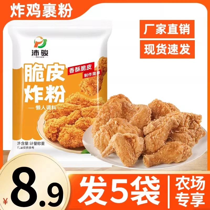炸鸡裹粉专用粉炸肉炸鸡香酥裹粉脆皮浆粉小酥肉粉
