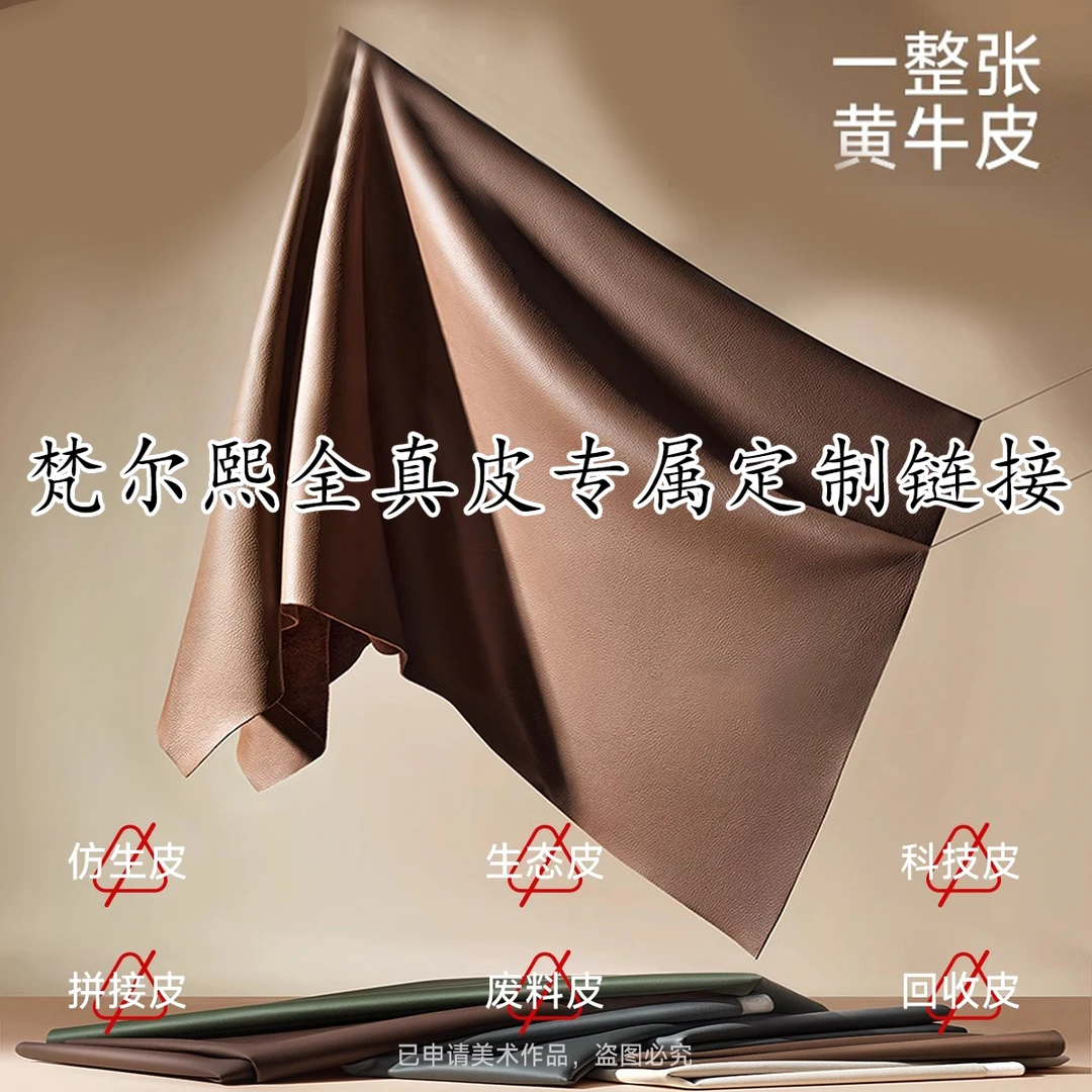 《梵尔熙》专属定制全真皮沙发补差价链接