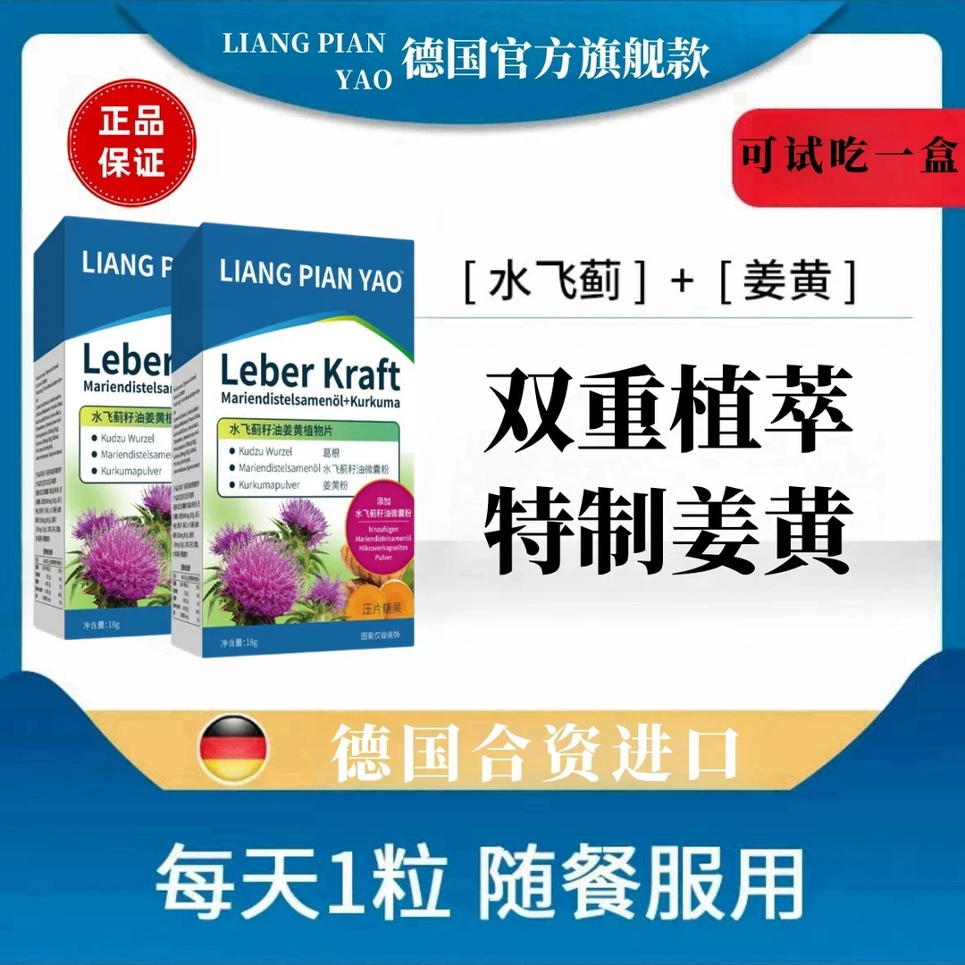 湖远行推荐【德国 健康富含水飞姜黄片压片官方正品 护肝 肝干净