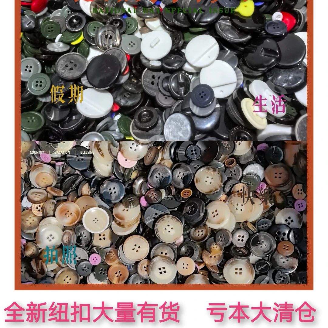 称斤混装高档DIY手工纽扣大小树脂、椰子、贝壳衣服扣子混合型