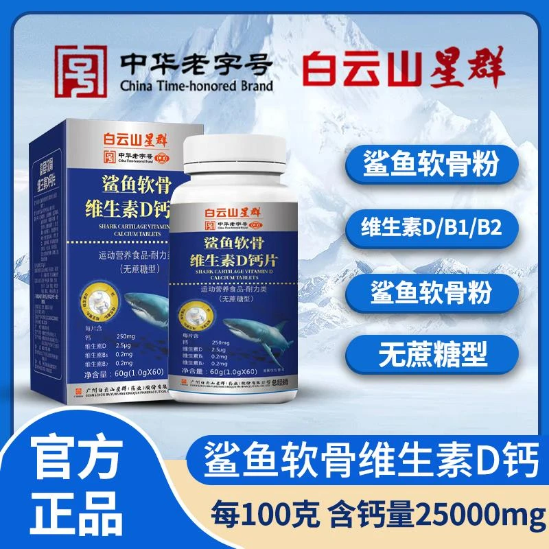 【正品保障】鲨鱼软骨维生素D钙片中老年人护关节骨骼营养补钙