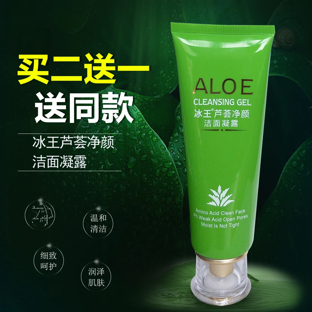 冰王芦荟净颜洁面凝露修控油清洁洗面奶柔顺深层