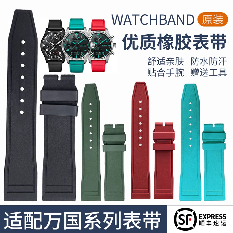 适配于万国氟橡胶表带IWC飞行员小王子马克十八葡萄牙硅胶表带男