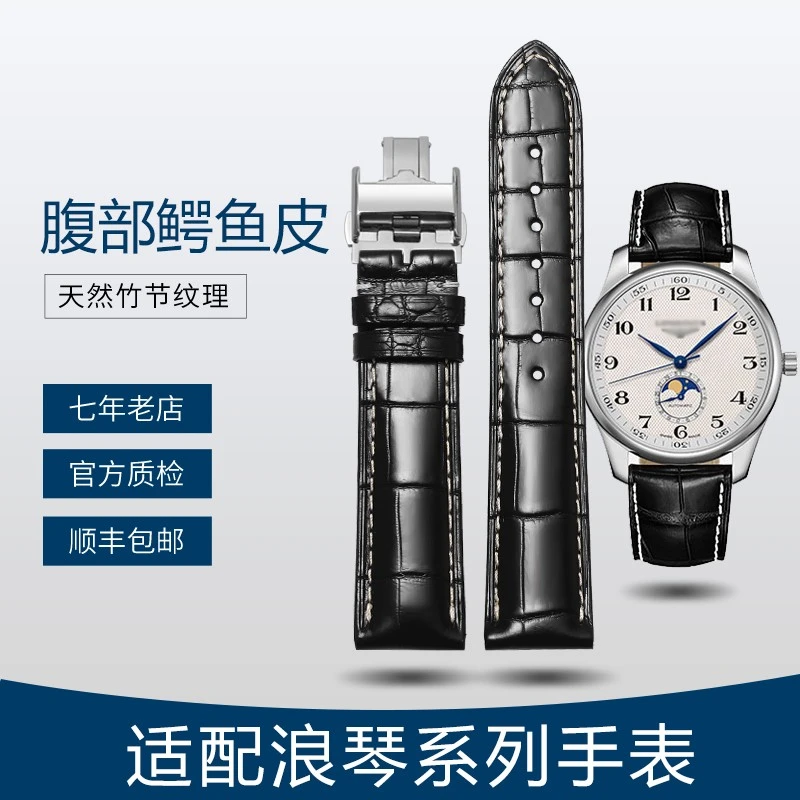 适配于浪琴高档鳄鱼皮手表表带真皮男L2L4名匠月相典藏律雅瑰丽