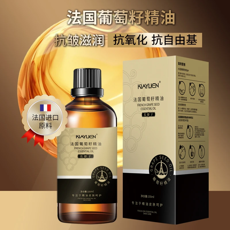KIAYLIEN法国葡萄籽精油以油养肤淡化细纹轻薄水润提拉透亮精华油