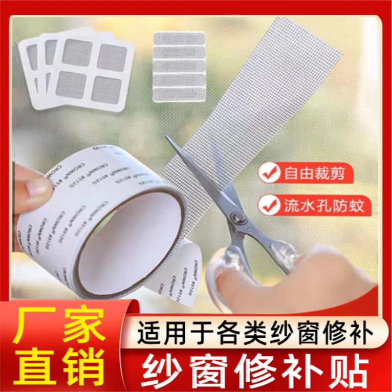 【两卷】纱窗修补贴家用补网纱贴钢丝网边缘补漏贴自粘修补神器